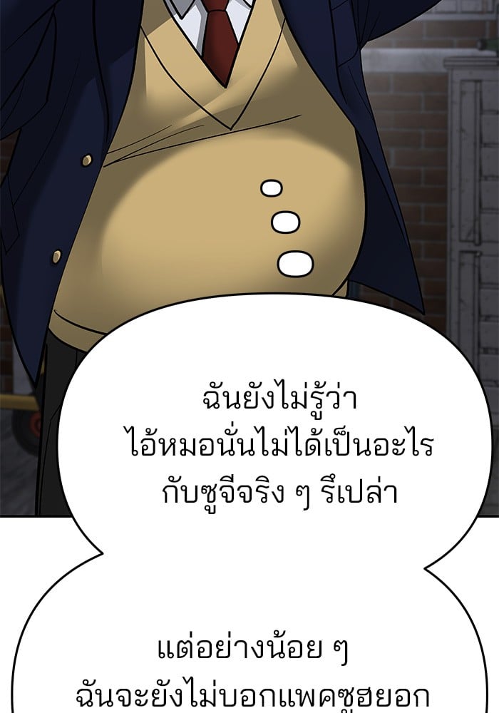 อ่านมังงะ The Bully In-Charge ตอนที่ 76/214.jpg