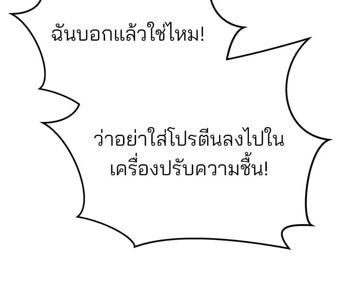 อ่านมังงะ The Bully In-Charge ตอนที่ 75/214.jpg