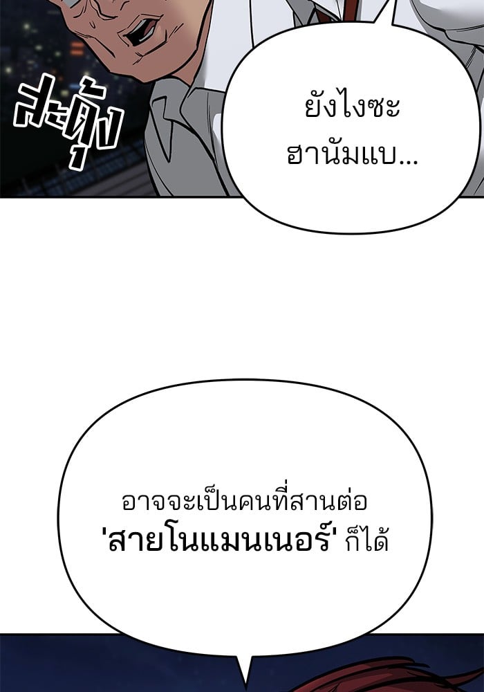 อ่านมังงะ The Bully In-Charge ตอนที่ 71/21.jpg