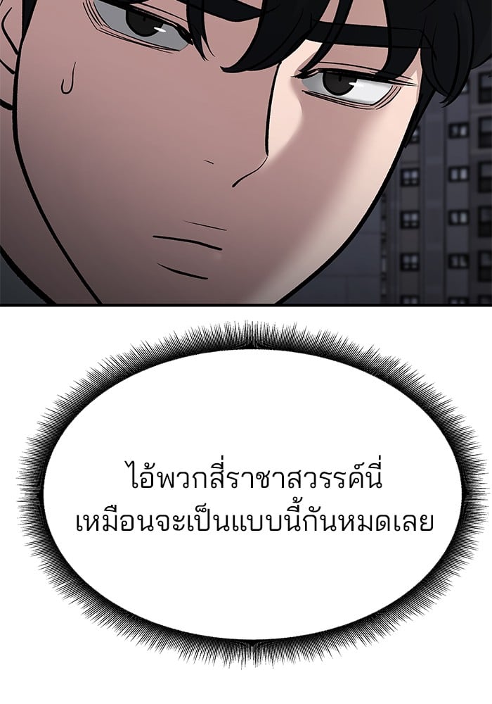 อ่านมังงะ The Bully In-Charge ตอนที่ 70/217.jpg