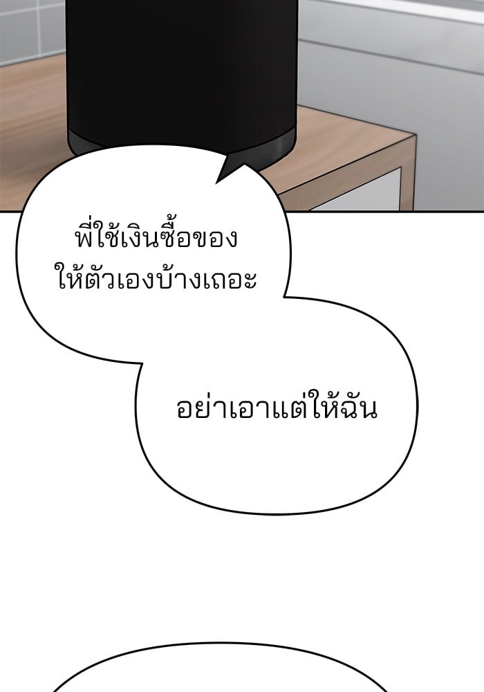 อ่านมังงะ The Bully In-Charge ตอนที่ 75/218.jpg