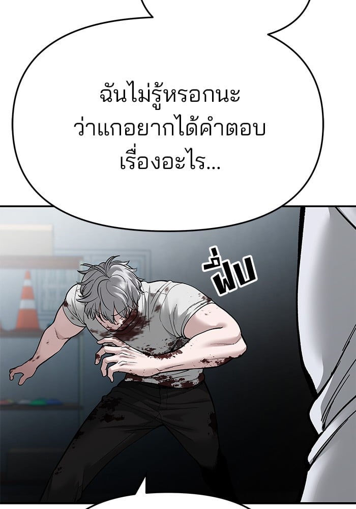 อ่านมังงะ The Bully In-Charge ตอนที่ 68/21.jpg