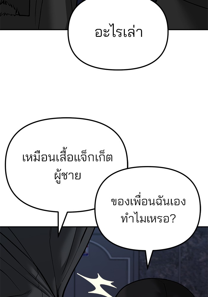 อ่านมังงะ The Bully In-Charge ตอนที่ 81/21.jpg