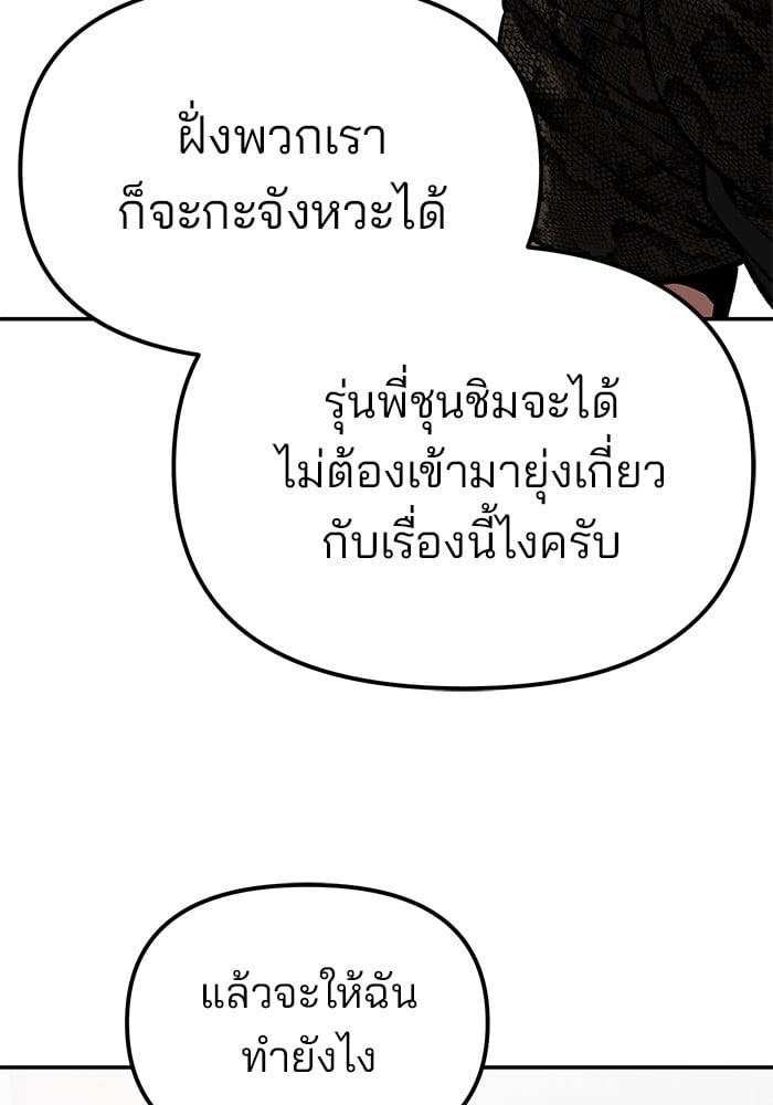 อ่านมังงะ The Bully In-Charge ตอนที่ 78/21.jpg