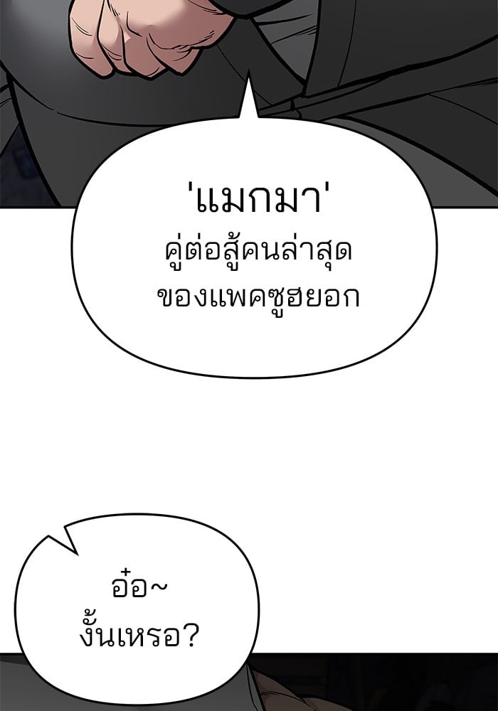 อ่านมังงะ The Bully In-Charge ตอนที่ 74/220.jpg