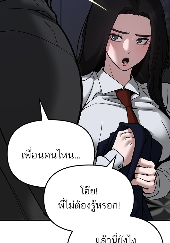 อ่านมังงะ The Bully In-Charge ตอนที่ 81/22.jpg