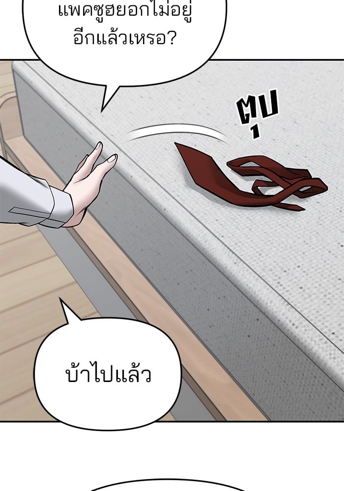 อ่านมังงะ The Bully In-Charge ตอนที่ 72/221.jpg