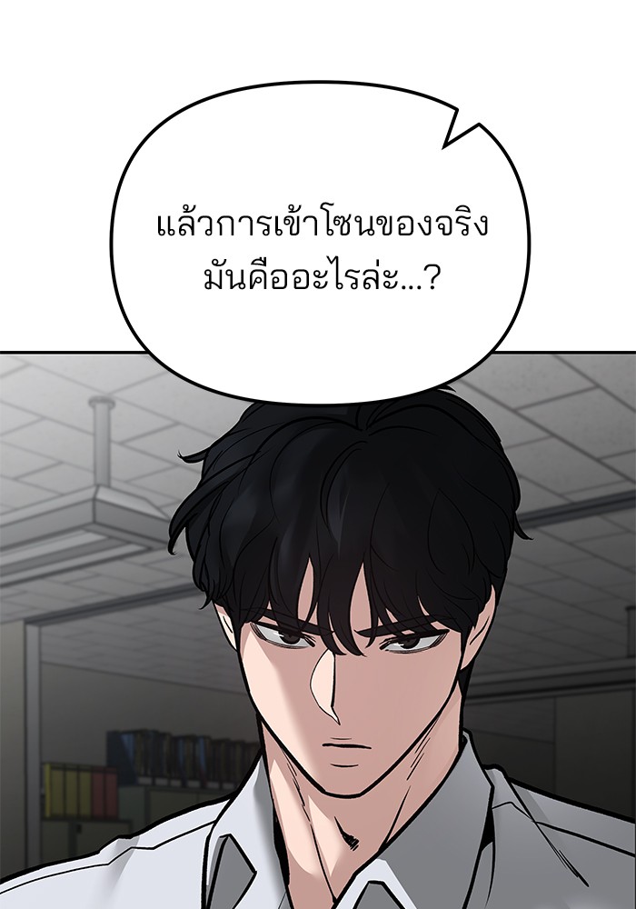 อ่านมังงะ The Bully In-Charge ตอนที่ 82/22.jpg