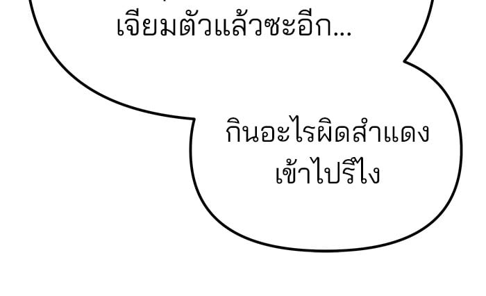 อ่านมังงะ The Bully In-Charge ตอนที่ 78/221.jpg