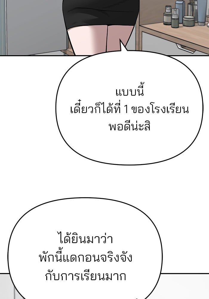 อ่านมังงะ The Bully In-Charge ตอนที่ 72/223.jpg