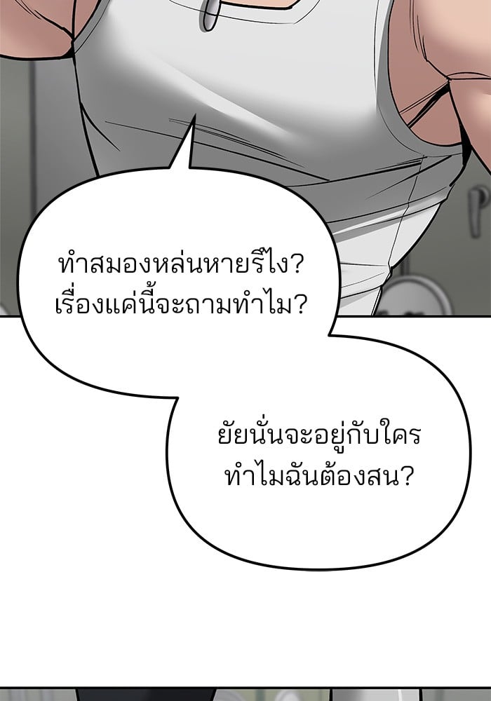 อ่านมังงะ The Bully In-Charge ตอนที่ 77/227.jpg