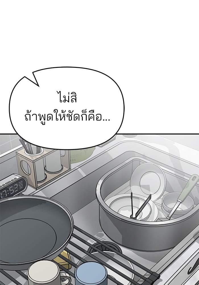 อ่านมังงะ The Bully In-Charge ตอนที่ 76/227.jpg