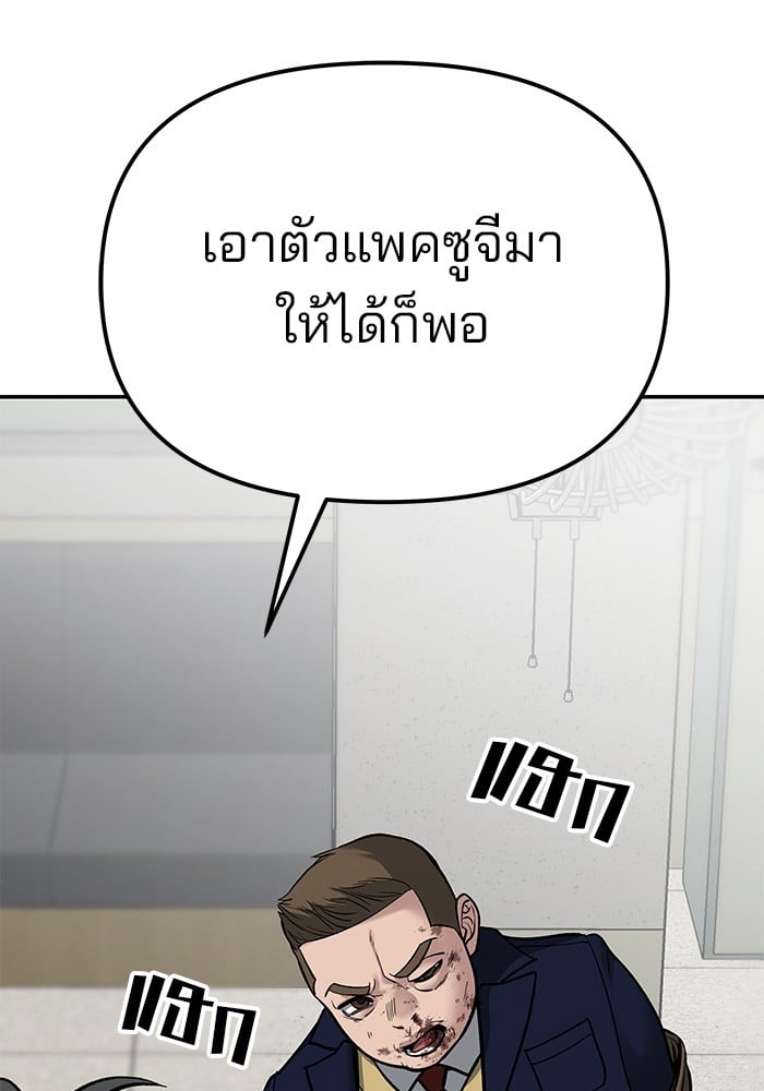 อ่านมังงะ The Bully In-Charge ตอนที่ 77/229.jpg