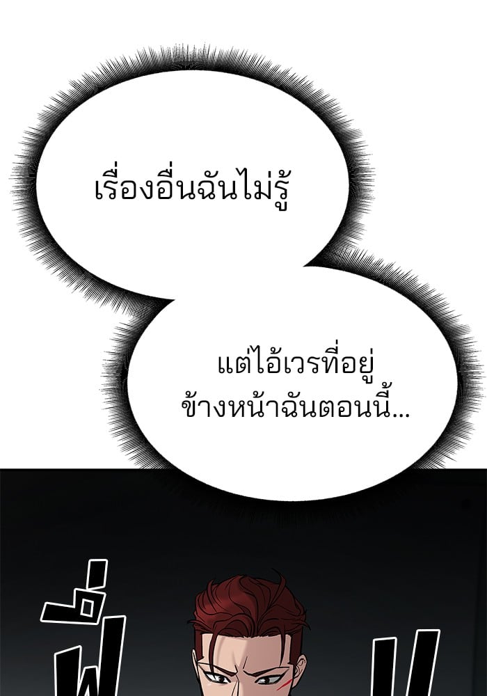 อ่านมังงะ The Bully In-Charge ตอนที่ 70/22.jpg