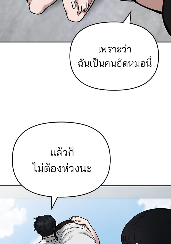 อ่านมังงะ The Bully In-Charge ตอนที่ 69/22.jpg