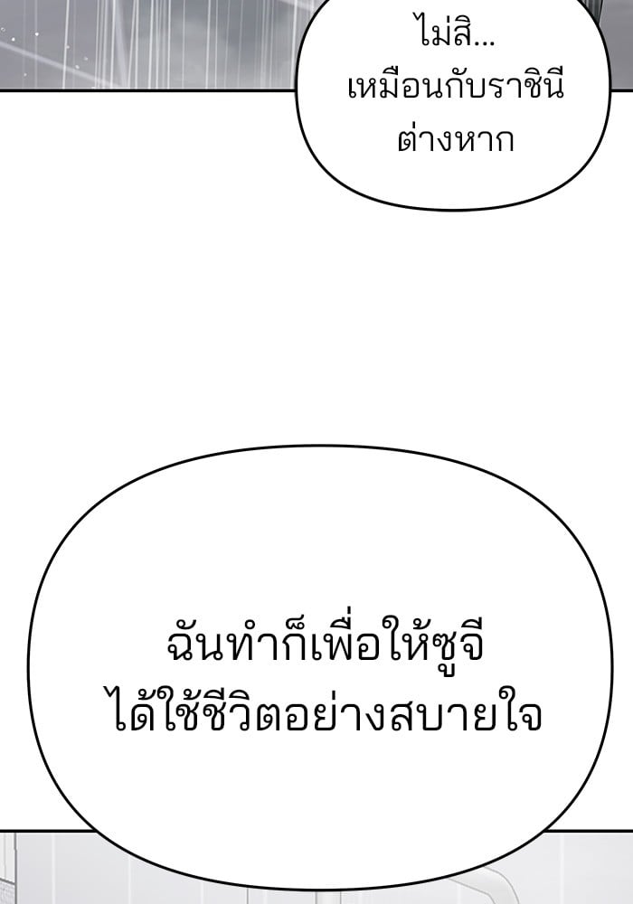 อ่านมังงะ The Bully In-Charge ตอนที่ 76/231.jpg