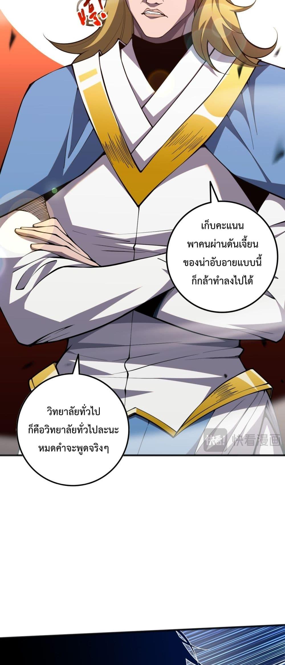 อ่านมังงะ Necromancer King of The Scourge ตอนที่ 75/23.jpg