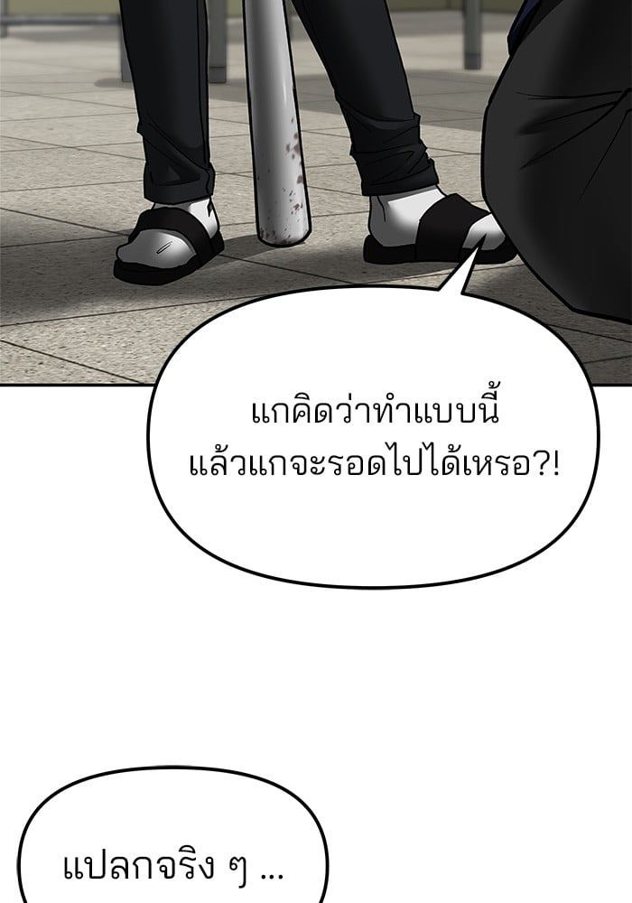 อ่านมังงะ The Bully In-Charge ตอนที่ 77/233.jpg