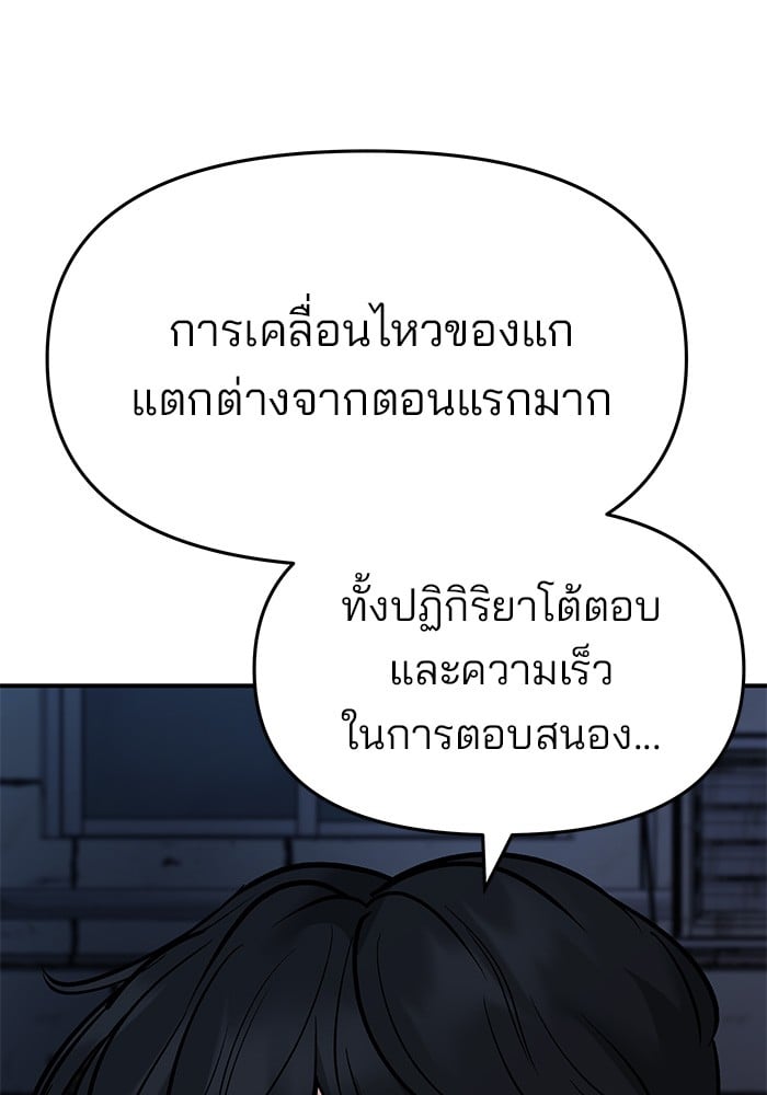 อ่านมังงะ The Bully In-Charge ตอนที่ 61/234.jpg