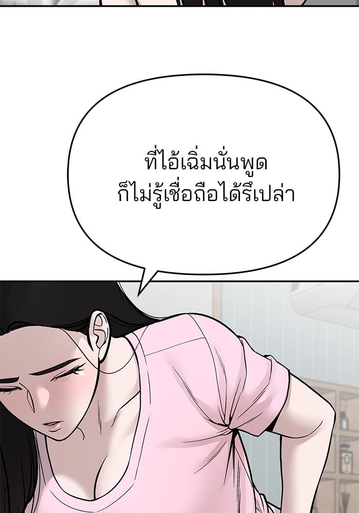 อ่านมังงะ The Bully In-Charge ตอนที่ 72/239.jpg