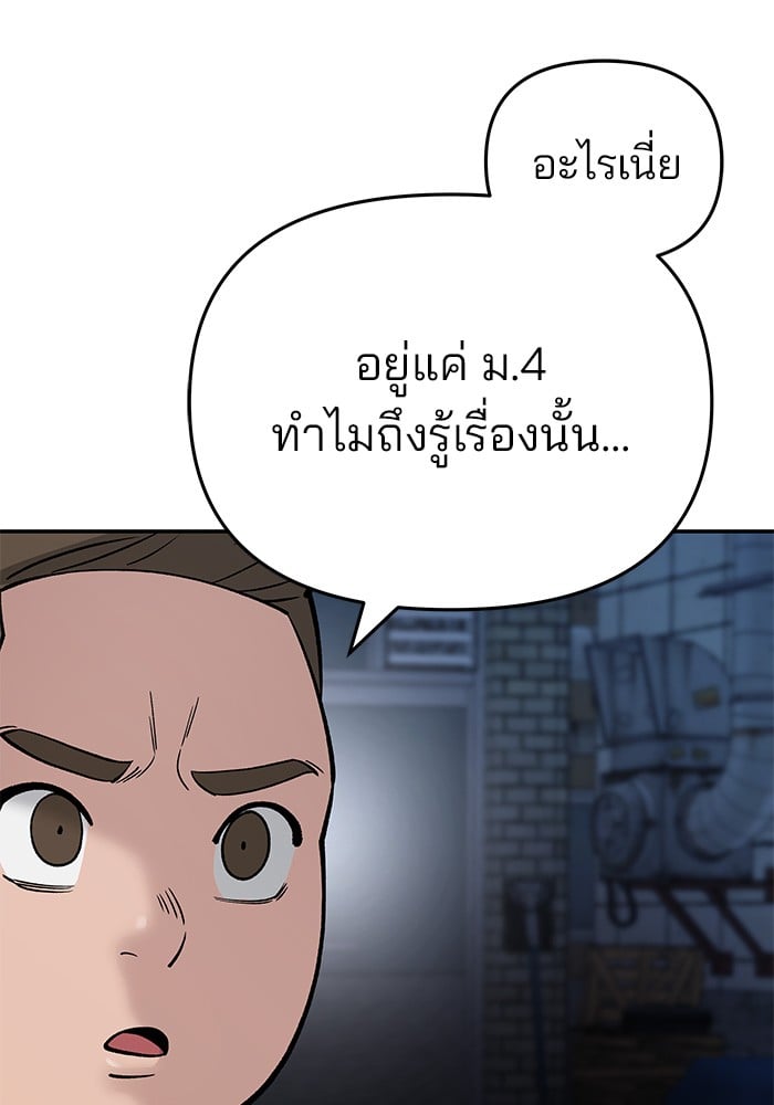 อ่านมังงะ The Bully In-Charge ตอนที่ 61/241.jpg