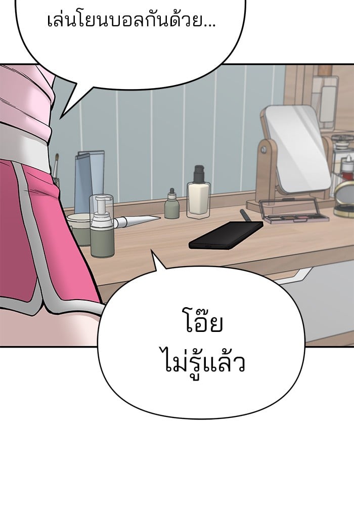 อ่านมังงะ The Bully In-Charge ตอนที่ 72/241.jpg