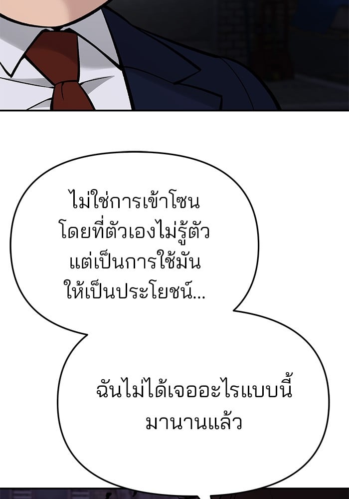 อ่านมังงะ The Bully In-Charge ตอนที่ 61/242.jpg