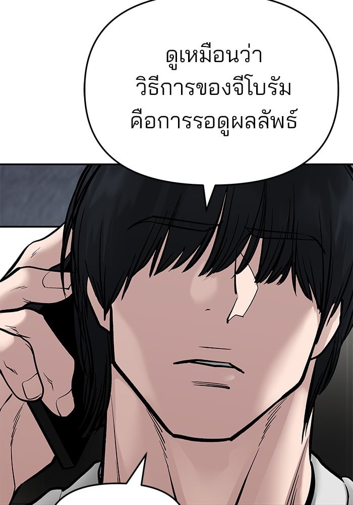 อ่านมังงะ The Bully In-Charge ตอนที่ 76/244.jpg