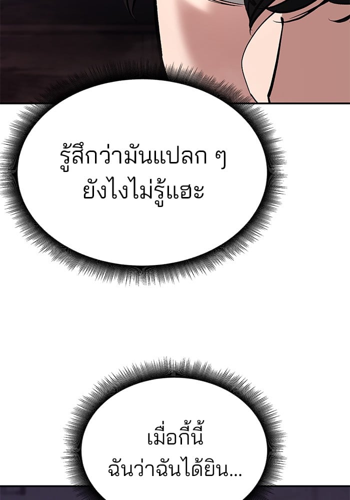 อ่านมังงะ The Bully In-Charge ตอนที่ 61/245.jpg