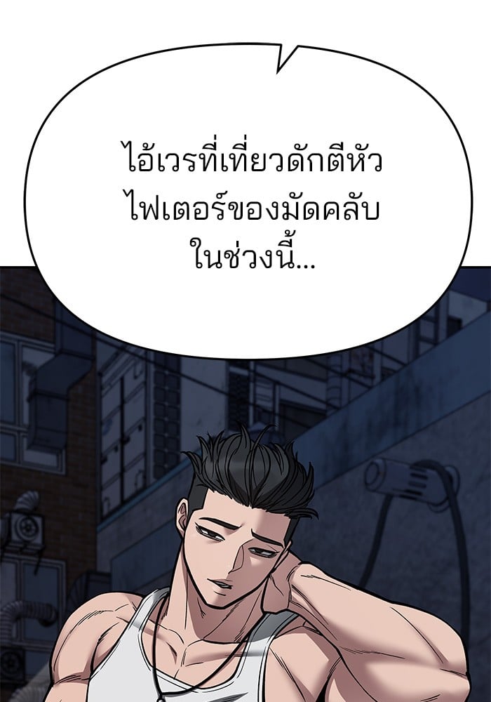 อ่านมังงะ The Bully In-Charge ตอนที่ 73/245.jpg