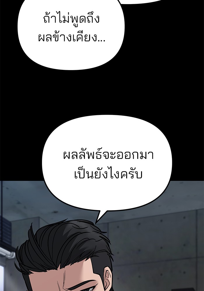 อ่านมังงะ The Bully In-Charge ตอนที่ 82/247.jpg