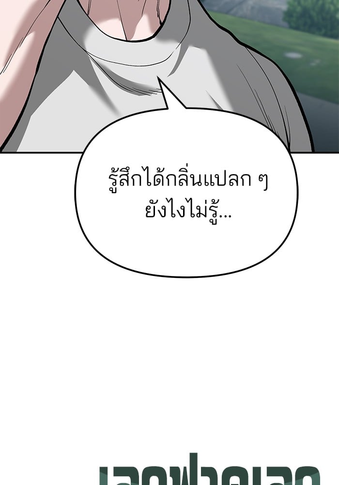 อ่านมังงะ The Bully In-Charge ตอนที่ 64/248.jpg