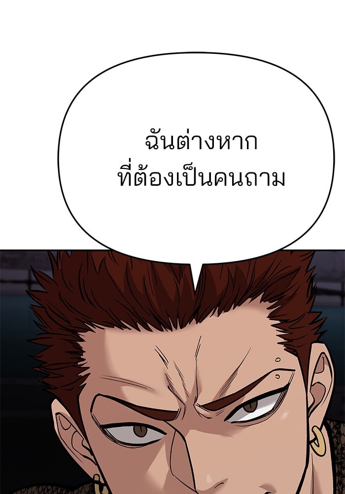 อ่านมังงะ The Bully In-Charge ตอนที่ 61/24.jpg