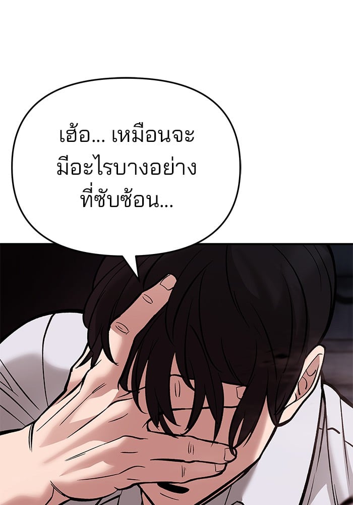 อ่านมังงะ The Bully In-Charge ตอนที่ 61/249.jpg