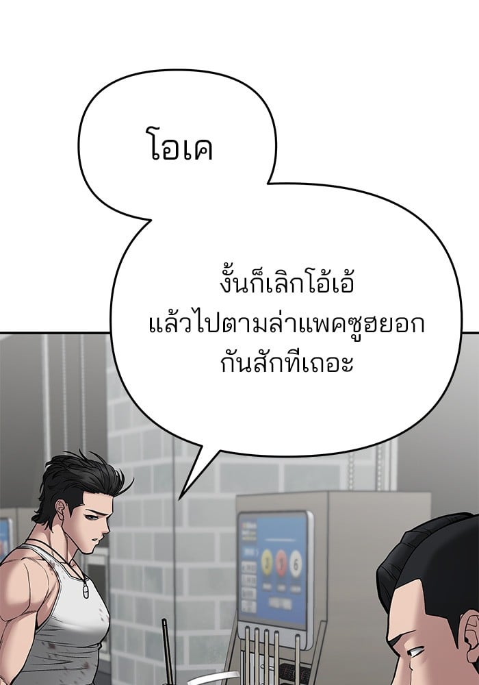 อ่านมังงะ The Bully In-Charge ตอนที่ 76/24.jpg