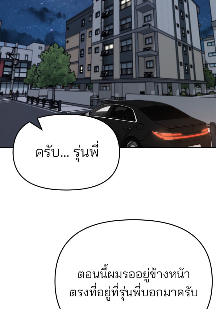 อ่านมังงะ The Bully In-Charge ตอนที่ 72/24.jpg