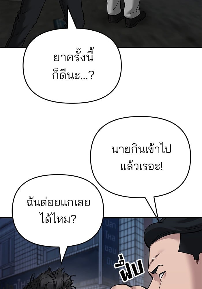 อ่านมังงะ The Bully In-Charge ตอนที่ 77/24.jpg