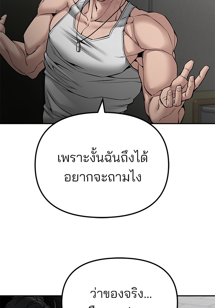 อ่านมังงะ The Bully In-Charge ตอนที่ 82/24.jpg