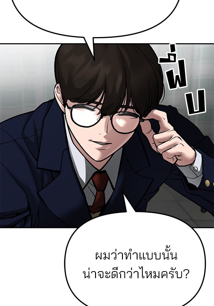 อ่านมังงะ The Bully In-Charge ตอนที่ 78/24.jpg