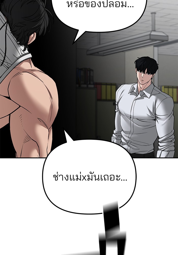 อ่านมังงะ The Bully In-Charge ตอนที่ 82/25.jpg