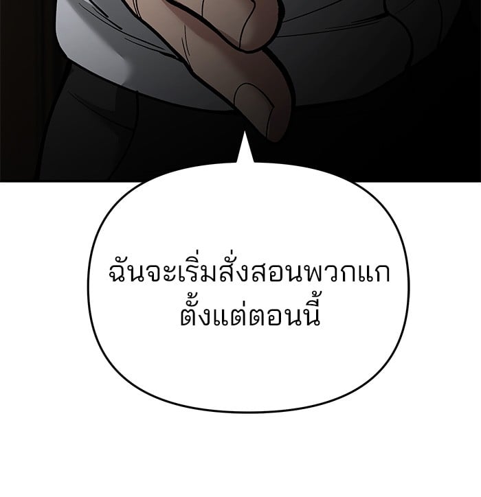 อ่านมังงะ The Bully In-Charge ตอนที่ 65/26.jpg