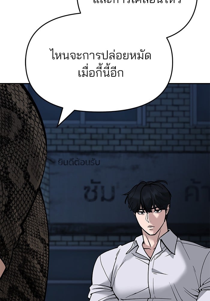 อ่านมังงะ The Bully In-Charge ตอนที่ 61/26.jpg