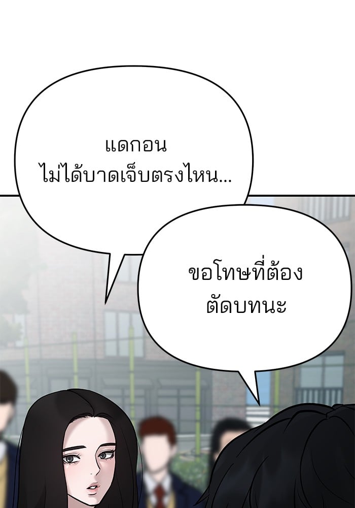 อ่านมังงะ The Bully In-Charge ตอนที่ 69/26.jpg