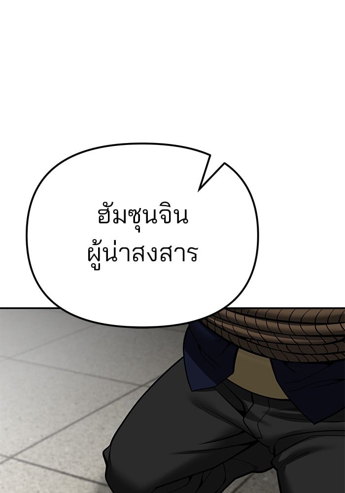 อ่านมังงะ The Bully In-Charge ตอนที่ 78/26.jpg