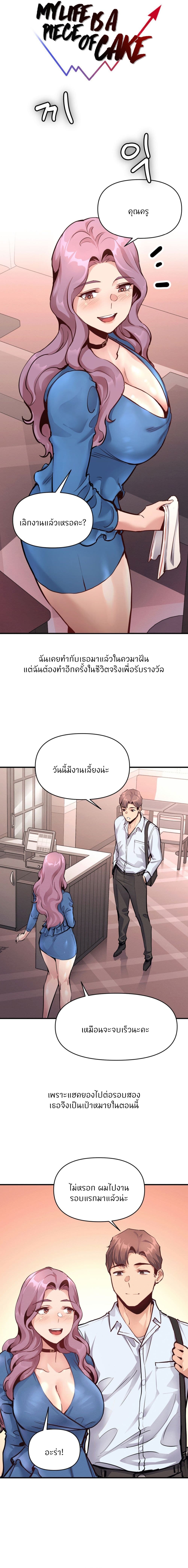 อ่านมังงะ My Life is a Piece of Cake ตอนที่ 21/2.jpg