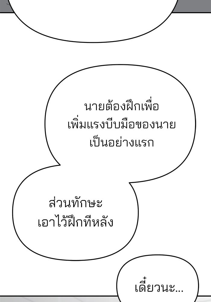 อ่านมังงะ The Bully In-Charge ตอนที่ 75/27.jpg