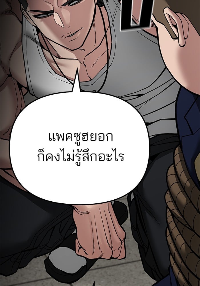 อ่านมังงะ The Bully In-Charge ตอนที่ 78/28.jpg