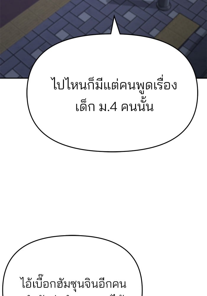 อ่านมังงะ The Bully In-Charge ตอนที่ 63/28.jpg