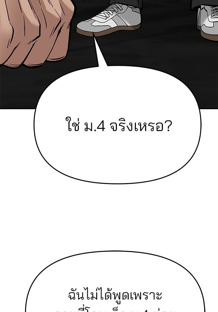 อ่านมังงะ The Bully In-Charge ตอนที่ 61/28.jpg