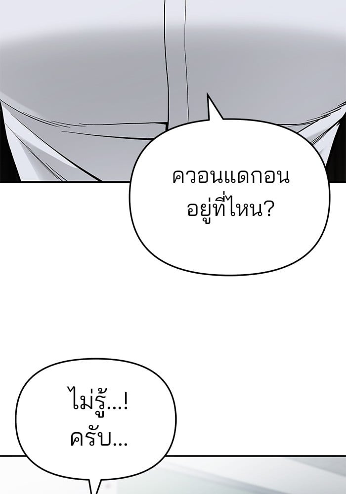 อ่านมังงะ The Bully In-Charge ตอนที่ 66/28.jpg